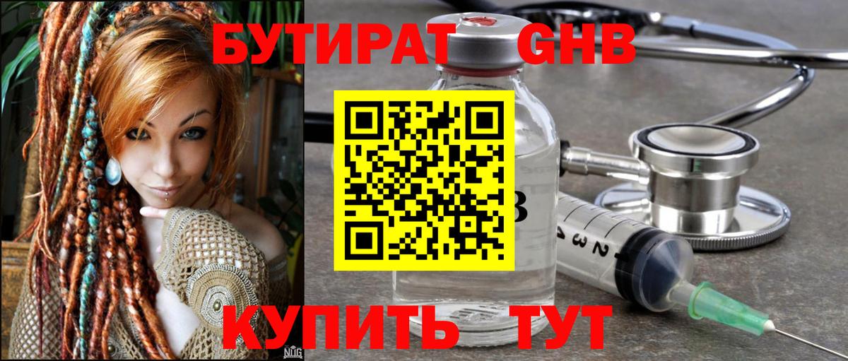 БУТИРАТ 1.4BDO Дятьково