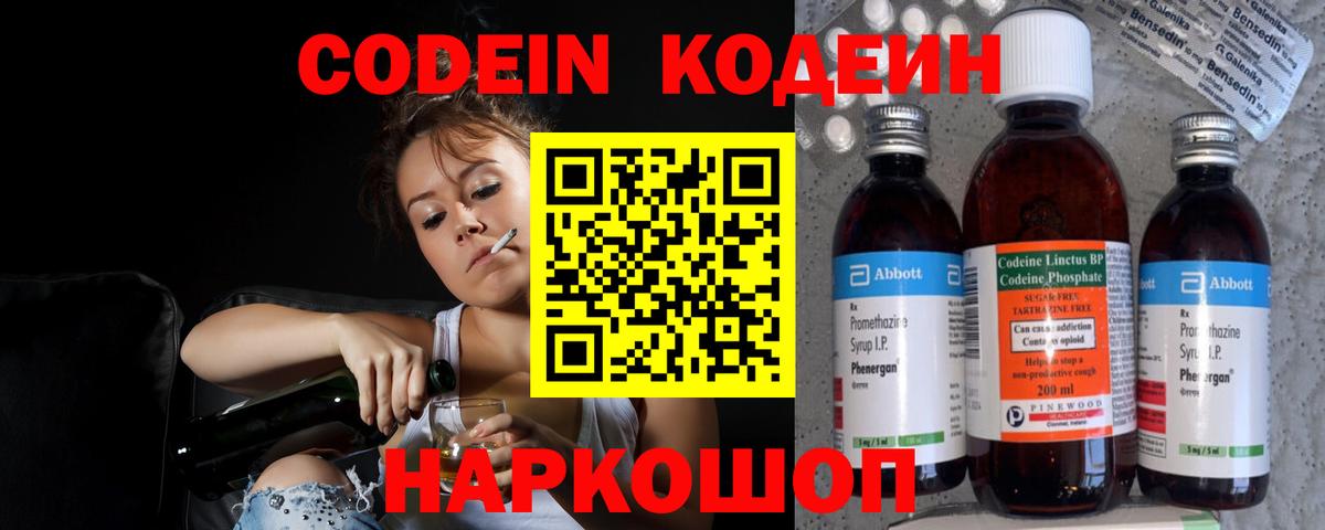 Кодеин напиток Lean (лин)  Вход с VPN  Кодеин Purple Drank  Дятьково 