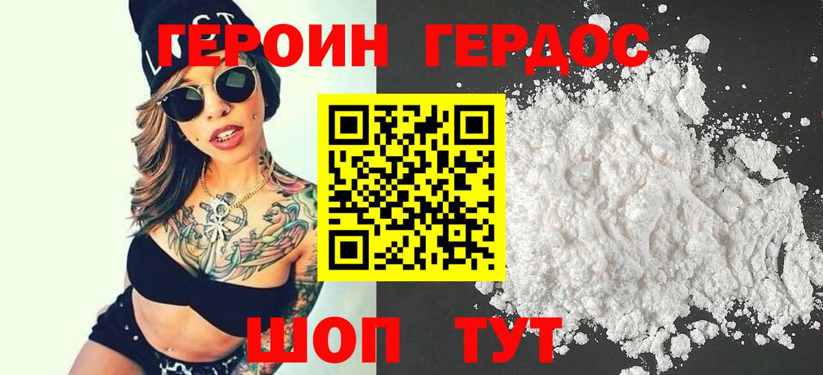 Героин  Героин хмурый  Вход с VPN  Дятьково 