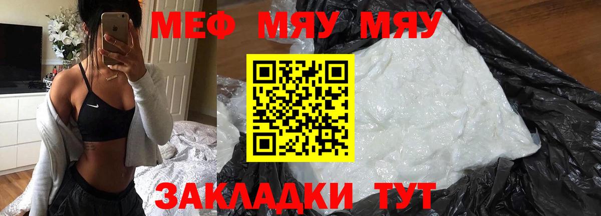 Дятьково  МЕФ кристаллы  МЯУ-МЯУ  Вход с VPN  МЯУ-МЯУ mephedrone 