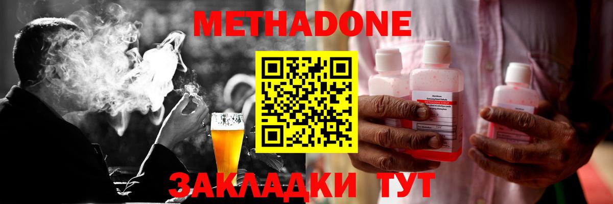 МЕТАДОН мёд Дятьково